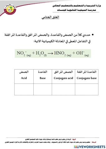 الحمض المرافق والقاعدة المرافقة