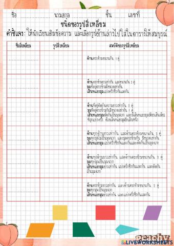 รูปสี่เหลี่ยม