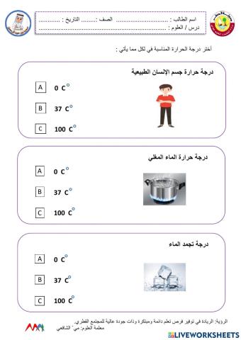 قياس درجة الحرارة