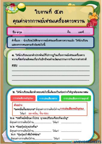 คุณค่ากาพย์เห่ชมเครื่องคาวหวาน