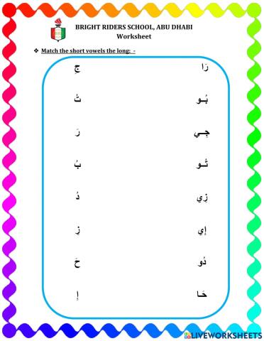 مراجعة المدود الطويلة و القصيرة