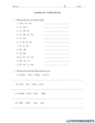 แบบทดสอบกลางภาค