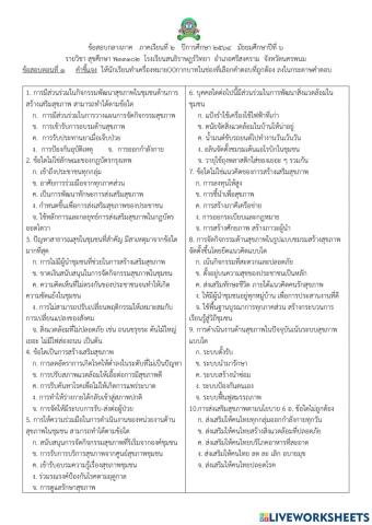 สุขศึกษาม.6