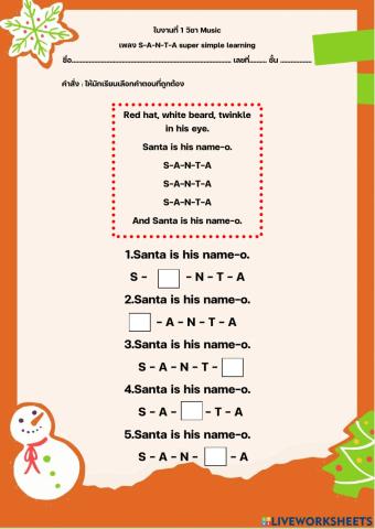 ใบงาน s-a-n-t-a