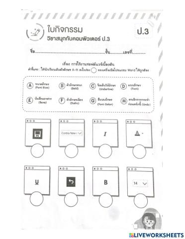 สนุกกับกับคอมพิวเตอร์ ป.3