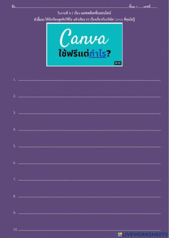 แอพพลิเคชั่นออนไลน์ ม.1