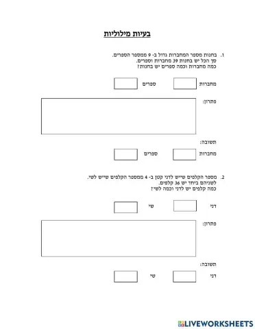 בעיות - משוואות