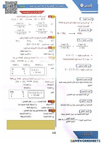 الحسابات الكيميائية - المعاصر