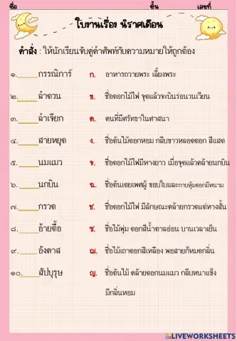 เอกสารคำศัพท์ เรื่องดวงจันทร์ของลำเจียก
