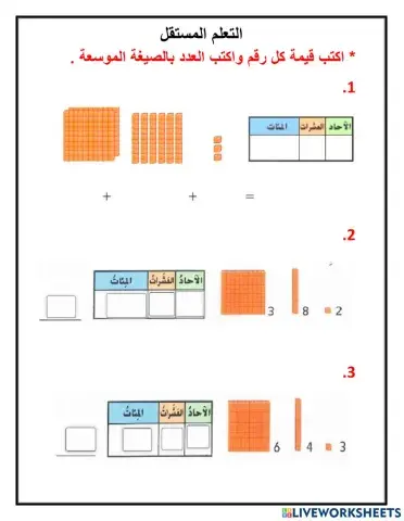 القيمة المكانية حتى 1000