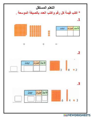 القيمة المكانية حتى 1000