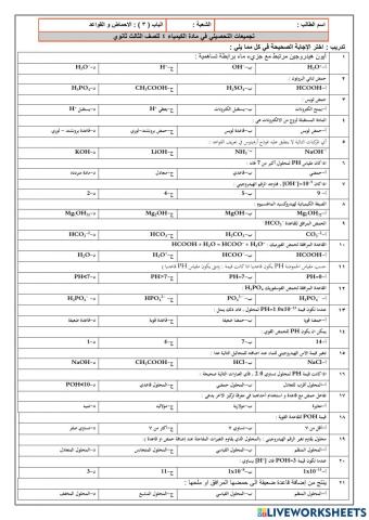 تجميعات الاحماض و القواعد 1443هـ