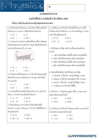 งานพลังงาน