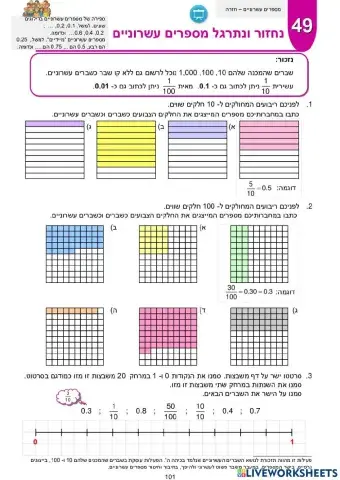 אחוזים- 101-104