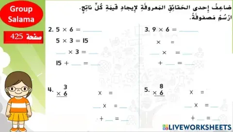 الضرب في 6 المستوى 1