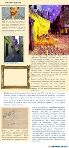 Цвета. Моя комната. Винсент ван Гог