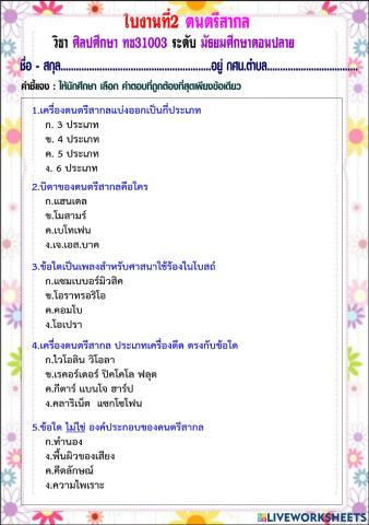 ศิลปศึกษา ทช31003