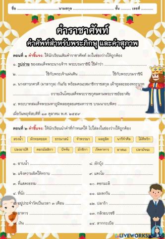 คำราชาศัพท์