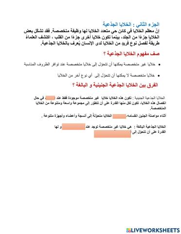 االخلايا الجذعية