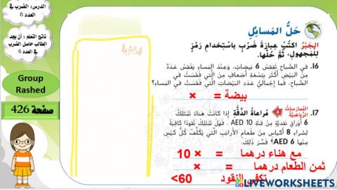 الضرب في 6 المستوى 3