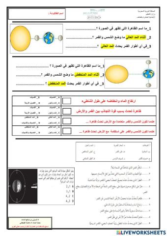نظام الأرض والشمس والقمر-4