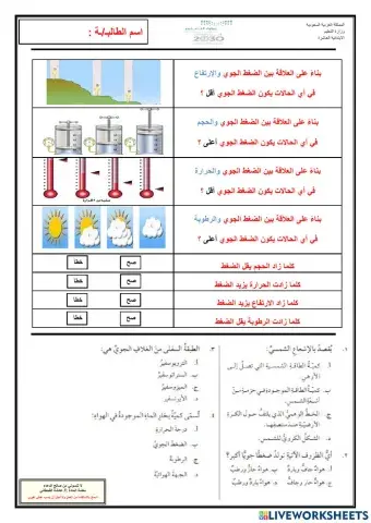 الغلاف الجوي والطقس-3