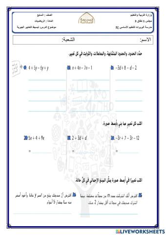تبسيط التعابير الجبرية