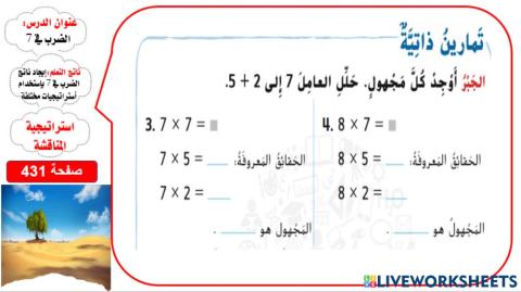 الضرب في 7 المستوى 1