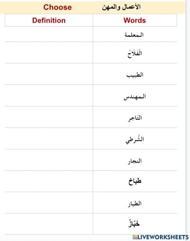الأعمال والمهن