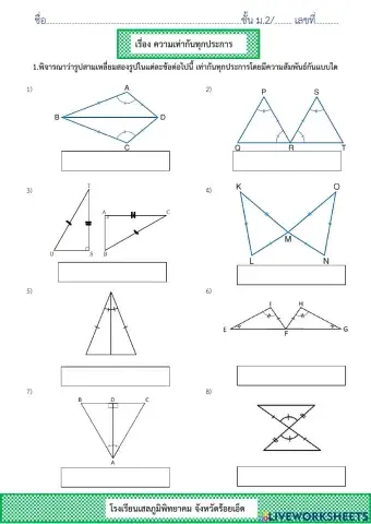 ความเท่ากันทุกประการ