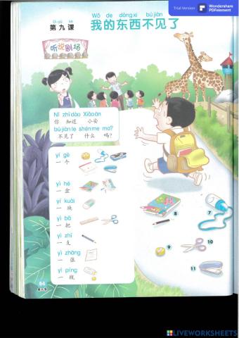 1a 欢乐伙伴 第九课 我的东西不见了