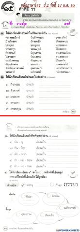 หลักภาษาไทย ป.2