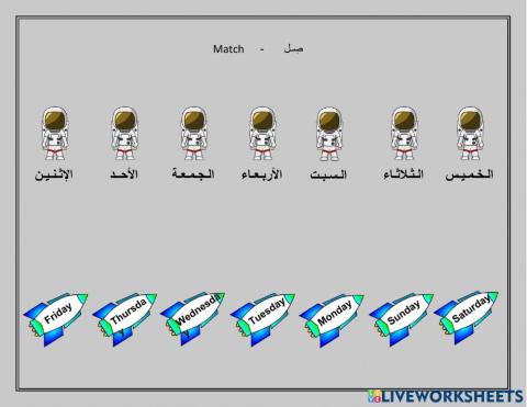 أيأم الأسبوع - days of the week