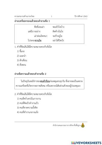 ข้อสอบnt