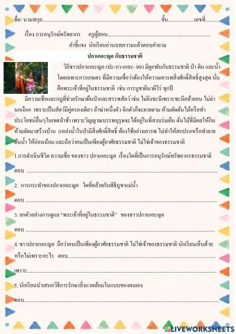 ทรัพยากรธรรมชาติ