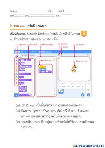 สวัสดี scratch