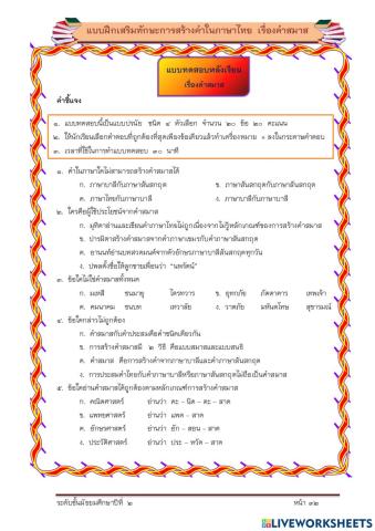 ภาษาไทยเรื่อง คำสมาส
