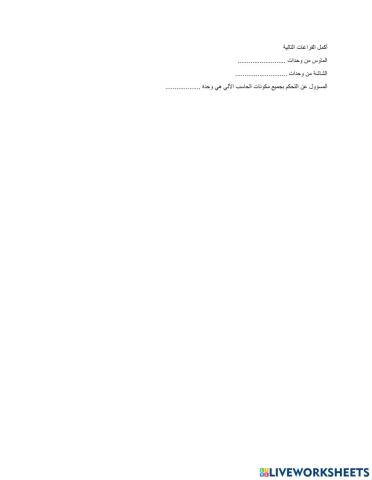 وحدات الادخال