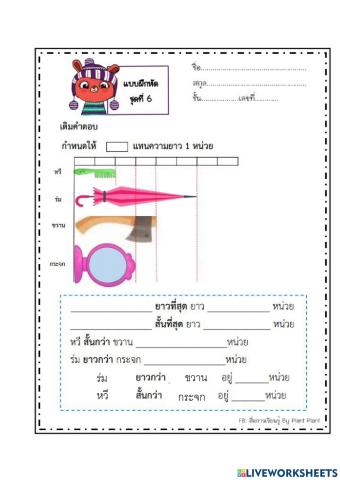 การวัดความยาว