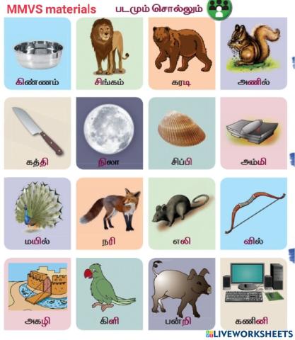 இ  வரிசை உயிர்மெய் சொற்கள் பயிற்சி 1