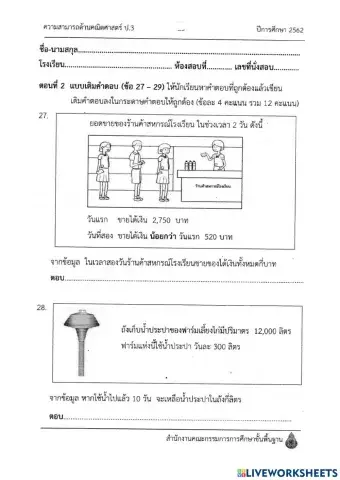 Nt คณิต ปี 62 แบบอัตนัย