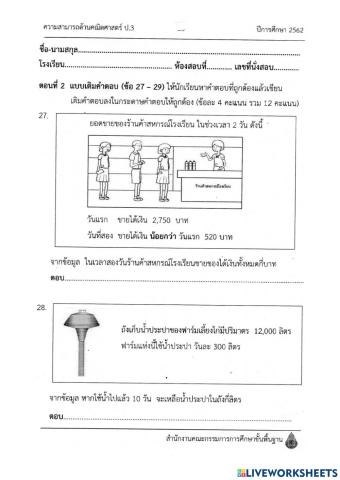 Nt คณิต ปี 62 แบบอัตนัย