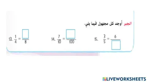 الكسور المكافئة