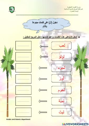 دخول (ال) على كلمات تبدأ باللام