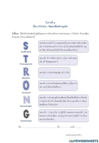 จิตพอเพียงต้านทุจริต