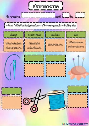 การสอบกลางภาค