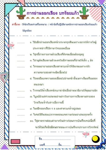 การอ่านออกเสียง