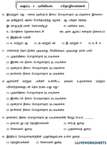 8. தொழிலகங்கள்-2