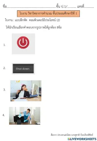 คอมพิวเตอร์มีประโยชน์ (2)