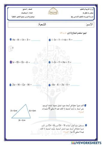 جمع التعابير الخطية